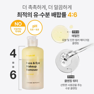 Nature Republic Simple Off Face & Eye Makeup Remover Special Set - Pure Relief - Image 3